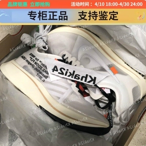 Nike Zoom fly OW联名米白初代跑鞋Off White AJ4588-100