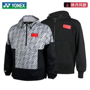 YONEX尤尼克斯羽毛球服林丹同款外套30034LDCR秋冬男款运动上衣