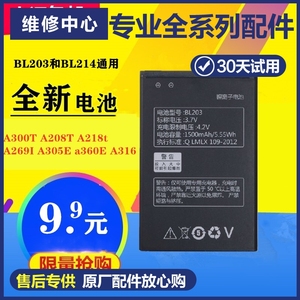 适用 联想A278T电池 A308t A369 A318TAE A66 BL203手机电池