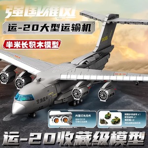 新品-森宝鲲鹏运20大型运输机战斗机拼装益智玩具男孩积木202242