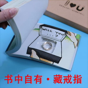 七夕情人节创意礼物送女友老婆手翻书动画藏戒指浪漫高档实用惊喜