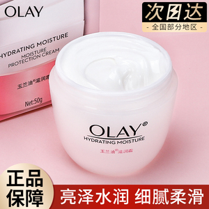 Olay玉兰油美白润肤霜50g滋润保湿补水面霜女素颜霜护肤化妆正品