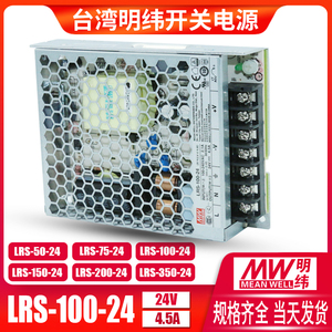 lrs-100-24 100W 24V4.5A 台湾明纬MEAN WELL 开关电源 全新原装