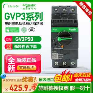 原装施耐德马达电动机断路器GV3P50 37-50A P40P65P80旋钮式开关