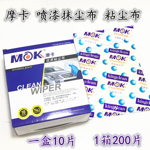 MOK摩卡汽车喷漆专用抹尘布工业清洁用无尘擦拭布除尘布1箱200片