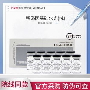 HEALOINE稀洛因基础水光微针精华希洛珈械字补水保湿修护收缩毛孔