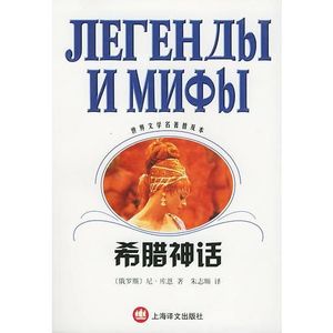 正版图书希腊神话库恩朱志顺上海译文出版社