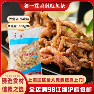 鲁一霖香酥鱿鱼条油炸家用小吃点裹粉鱿鱼条西餐店小吃系列