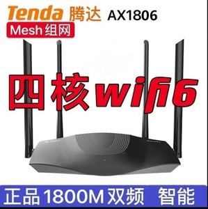 腾达千兆AX1806 AX1803 易安装 抗干扰 千兆双频智能Wi-Fi6路由器