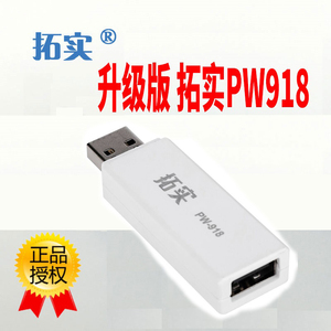 拓实USB电源放大器PW915升级PW918大功率无线网卡廷长线供电不足