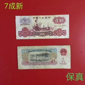 第4第四版第3第三套人民币纸币收藏1元一元拖拉机壹元纪念币真品