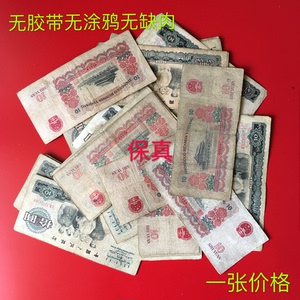 第4第四版第3第三套人民币纸币收藏10元拾元十元大团结纪念币真品