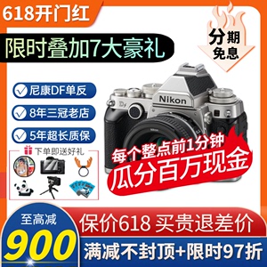 Nikon/尼康Df单机身 50 1.8G镜头套机全新正品全画幅复古单反相机