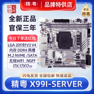 精粤X99itx主板M2无线WIFI2.5G双网卡至强E5V3V4DDR4迷你台式电脑