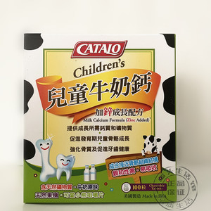 CATALO家得路儿童牛奶钙100粒 钙加锌进口营养补充保健品咀嚼钙片