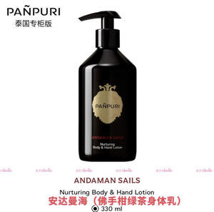 泰国PANPURI专柜版非免税店版安达曼海身体乳全新正品保证新日期