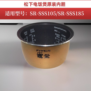 日本松下电饭煲内胆全新正品原厂配件适用型号SR-SSS105/SSS185