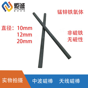 磁棒10x200 直径10-12-20mm 锰锌铁氧体 中波磁棒 高频焊接磁棒
