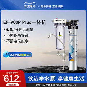 爱惠浦净水器EF-900P美国家用直饮净水器厨房净水机过滤器