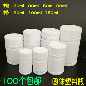 20ml30g50/60/80/100/150固体竹节大口塑料小白药瓶分装粉末片剂