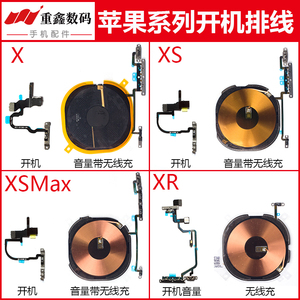 适用于苹果X XS XSMAX XR开机排线音量键 充电无线充静音键闪光灯