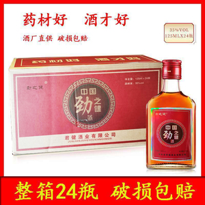 125ml小劲酒特价258ml中国劲之健劲酒整箱520ml35度滋补养生酒