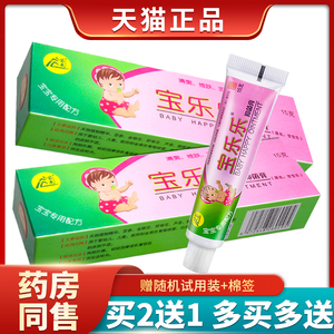 买2送1 苗爽宝乐乐抑菌膏原宝宝乐皮肤止痒乳膏蚊虫叮咬红肿膏