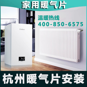 杭州明装暖气片家用暖气水暖电暖燃气壁挂炉墙暖壁暖散热器安装