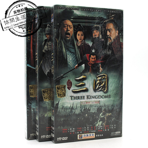 正版全新18碟DVD经济版电视连续剧 新三国演义 陈建斌于和伟陆毅