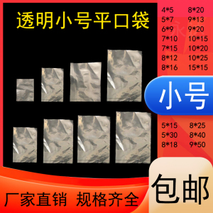 6*9pe平口袋小号塑料袋包装袋7*10高压透明胶袋五金5*7小号薄膜袋