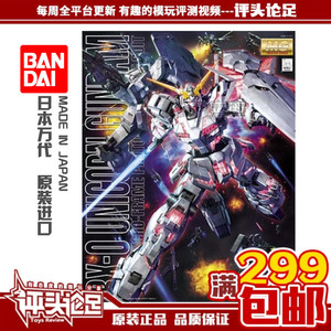 【评头论足】万代 MG 独角兽 OVA HD配色版 1/100 高达模型 正品