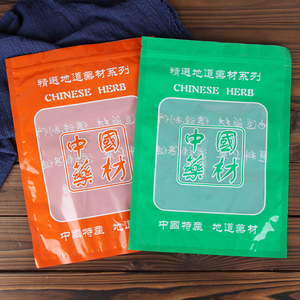 装药材的袋子中国药材包装袋中药材袋子密封袋自封袋塑料封口小号