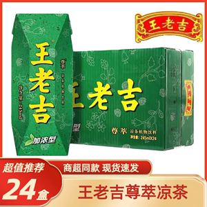 【24年新货】王老吉尊萃加浓型纸盒245ml*24盒凉茶植物饮料包邮