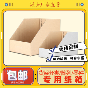 库位盒零件收纳货架纸箱仓库专用分类分拣陈列展示斜口物料箱定制