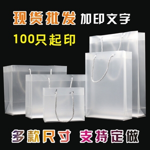 现货PP透明磨砂礼品手提袋PVC塑料包装袋 PP广告礼品袋定做批发