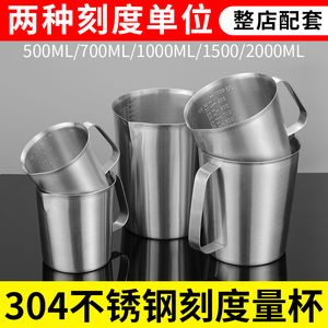 不锈钢量杯带刻度奶茶专用2000大容量1000杯加厚500ml定制logo