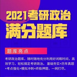 2021考研刷题题库小程序英语恋词单词真题手译政治数学专业课