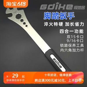 GDIKE自行车加长脚踏扳手脚蹬15mm开口扳子锁踏拆卸安装 维修工具