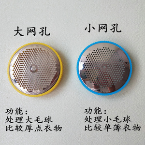 配件 35W网罩 刀头网罩电动除毛器 衣物去毛球器大孔和小孔398-2