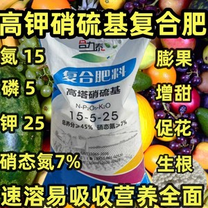 硝硫基氮磷钾15-5-25高钾复合肥苹果桃葡萄茄子萝卜马铃薯通用肥