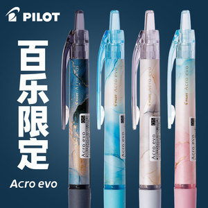 日本Pilot百乐笔Acro evo炫滑圆珠笔迷幻时刻0.5中油笔中性笔限定