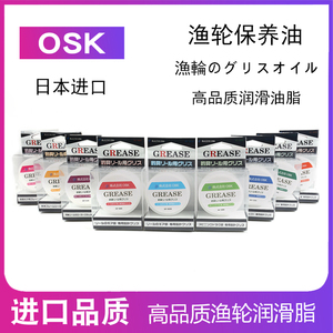 日本进口OSK纺车轮水滴轮渔轮润滑轴承油齿轮脂保养油脂禧玛诺