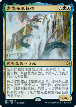 MTG 万智牌 ZNR 赞迪卡再起 断流怪威拉佐 多色 稀有 金 中