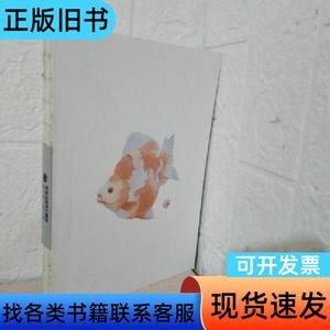 金鱼中国人的艺术物种 林彬 2017