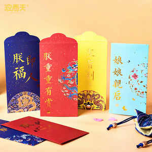 创意个性新年趣味春节千元红包袋 朕的心意 烫金宫廷风收纳纸信封