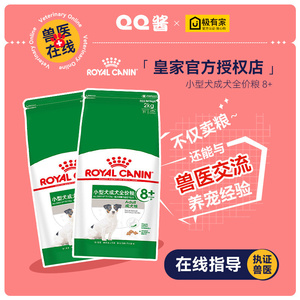 皇家狗粮spr27小型犬老年犬粮2kg*2宠物8岁以上成犬6.5狗主粮4kg