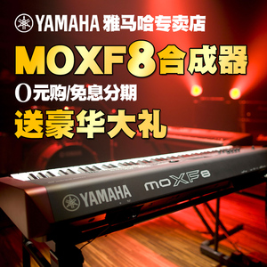 Yamaha 雅马哈MOXF8音乐电子合成器88键盘硬音源 电钢琴键盘