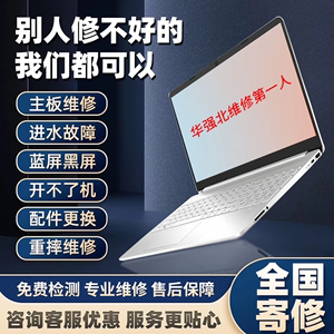 苹果笔记本电脑维修寄修联想华为小米戴尔等游戏本显卡芯片级维修