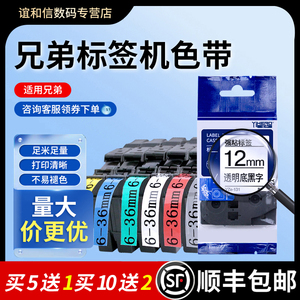 适用brother兄弟标签机色带12mm打印机代TZ系列6标签带9白底黑字24线缆不干胶E115标签纸18打印纸30mmPT-D210