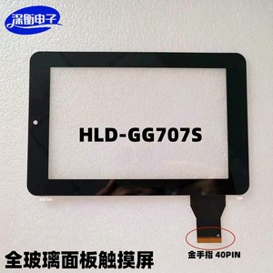 适用HLD-GG706S 平板电脑触摸屏 手写屏幕HLD-GG707S外屏电容屏